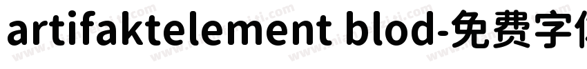 artifaktelement blod字体转换